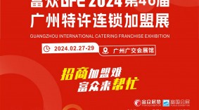 2024广州国际特许加盟展览会&广州加盟展