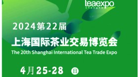 2024第22届上海国际茶博会—官方网站