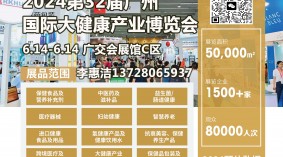 2024年广州国际大健康展览会|IHE广州大健康展