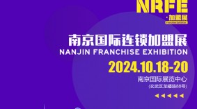 NRFE2024南京餐饮连锁加盟展览会