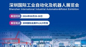 2024第14届深圳国际工业自动化及机器人展览会_官网