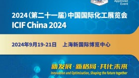 ICIF China2024第21届上海国际化工展览会
