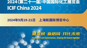 2024年上海化工展-能源化工展-石油化工展