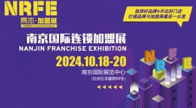 NRFE2024南京餐饮连锁加盟展览会