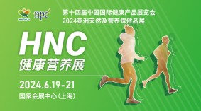 HNC健康营养展-2024上海国际健康产品展览会