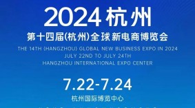 2024第十四届（杭州）全球新电商博览会（网红选品展）