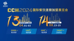 2024广州餐饮连锁加盟展览会