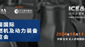 2024中国国际内燃机及动力装备展