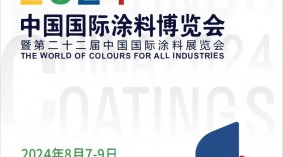 2024中国国际涂料博览会|（8.7-8.9）