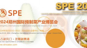 2024郑州国际预制菜产业博览会