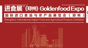  2024郑州国际进口食品与农产品展览会