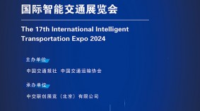 ITS Asia 2024第十七届国际智能交通展览会