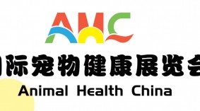 宠物医疗展2024年秋季深圳国际宠物健康展览会（AHC）