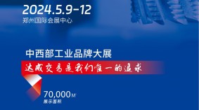 2024第20届郑州工业装备博览会（郑州工博会）