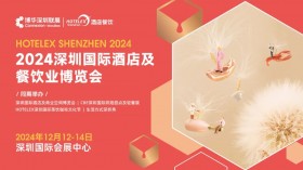 2024深圳国际酒店用品及餐饮业展