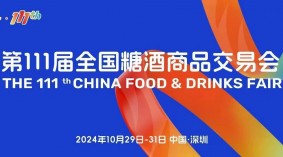 2024深圳秋季糖酒会：共赴食品酒类行业盛宴，探索市场新机遇