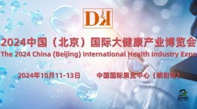 2024北京健康展，北京国际营养健康展览会10月举办