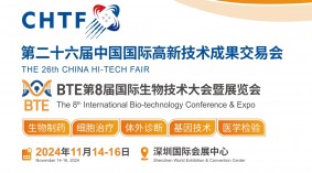 BTE2024第8届深圳国际生物技术展览会（深圳高交会）