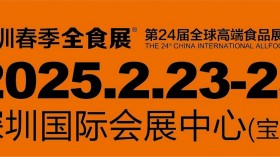  2025深圳全球高端食品展览会，糖果零食展，冷食展暨预制菜与餐饮食材展（全食展）