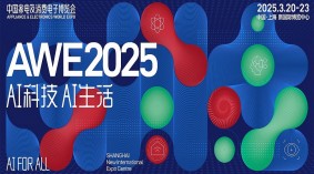 2025中国家电及消费电子博览会|AWE上海家电展