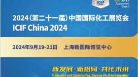 2024第21届上海国际化工展